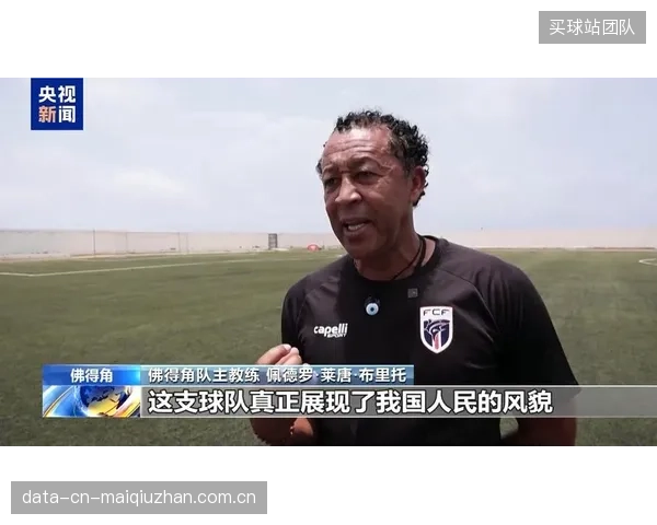 佛得角队史首次晋级世界杯决赛圈，其实力在非洲区位居中上游。
